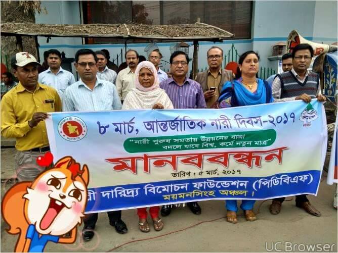 আন্তর্জাতিক নারী দিবসে মানব বন্ধন