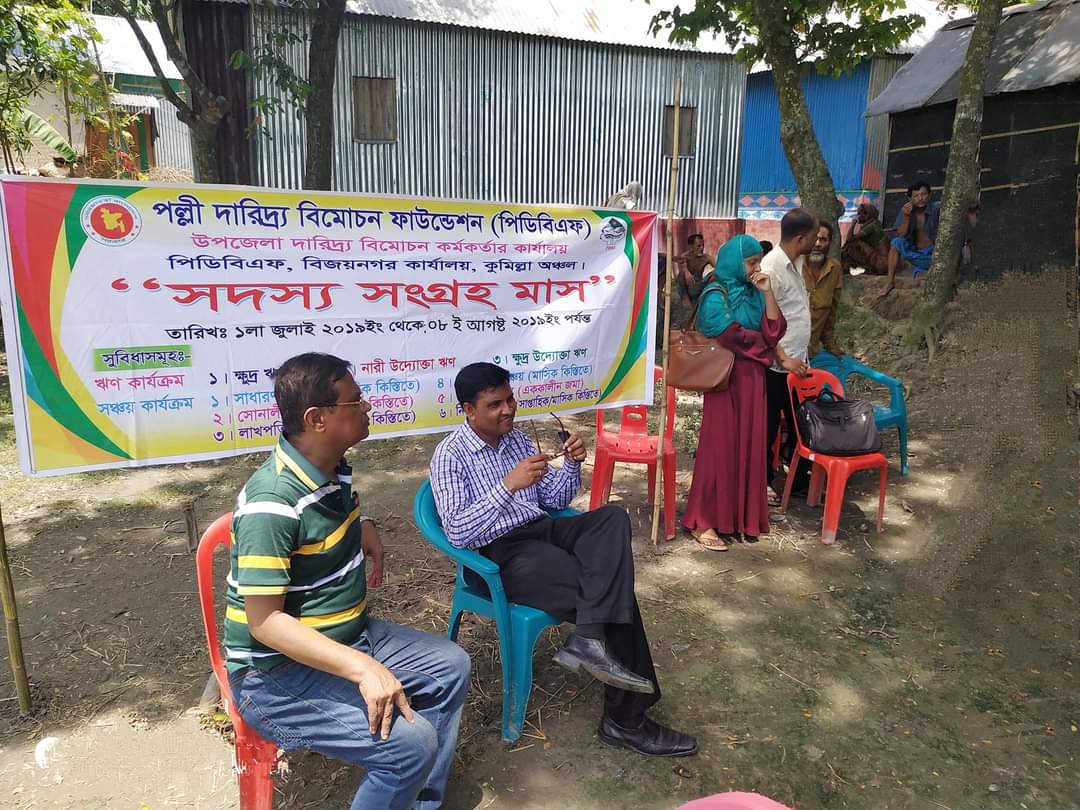 সদস্য ভর্ত্তি কার্যক্রম