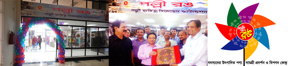 পল্লী রঙ