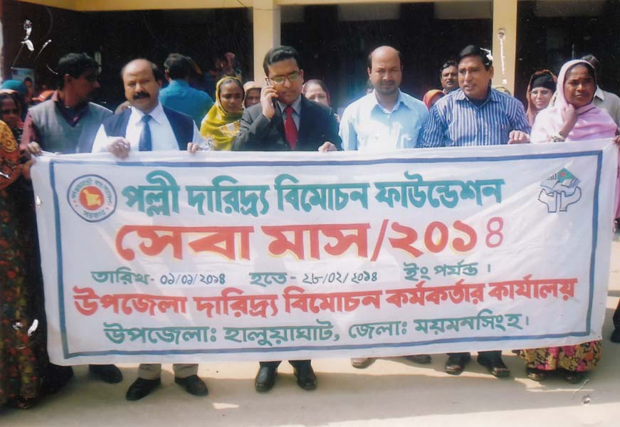 পল্লী দারিদ্র্য বিমোচন ফাউন্ডেশন 