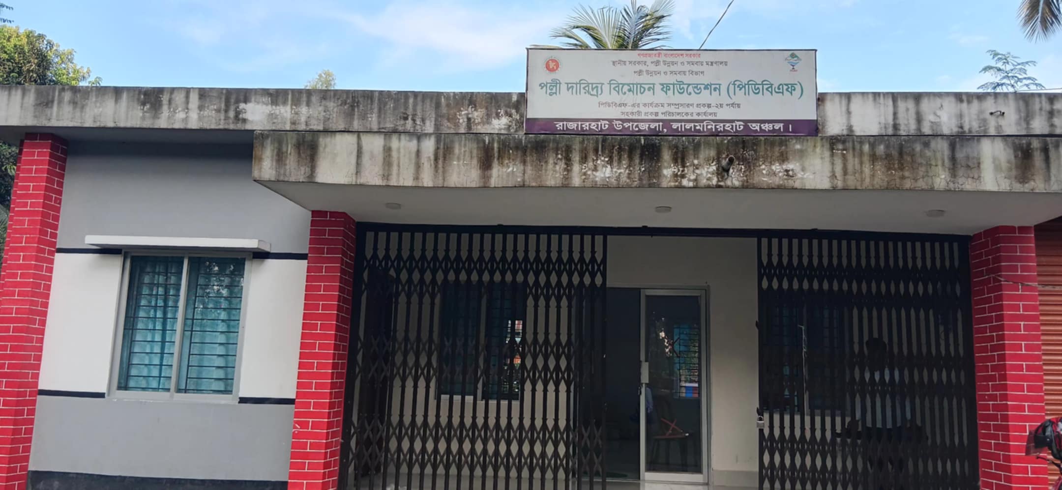 পল্লী দারিদ্র্য বিমোচন ফাউন্ডেশন(পিডিবিএফ)