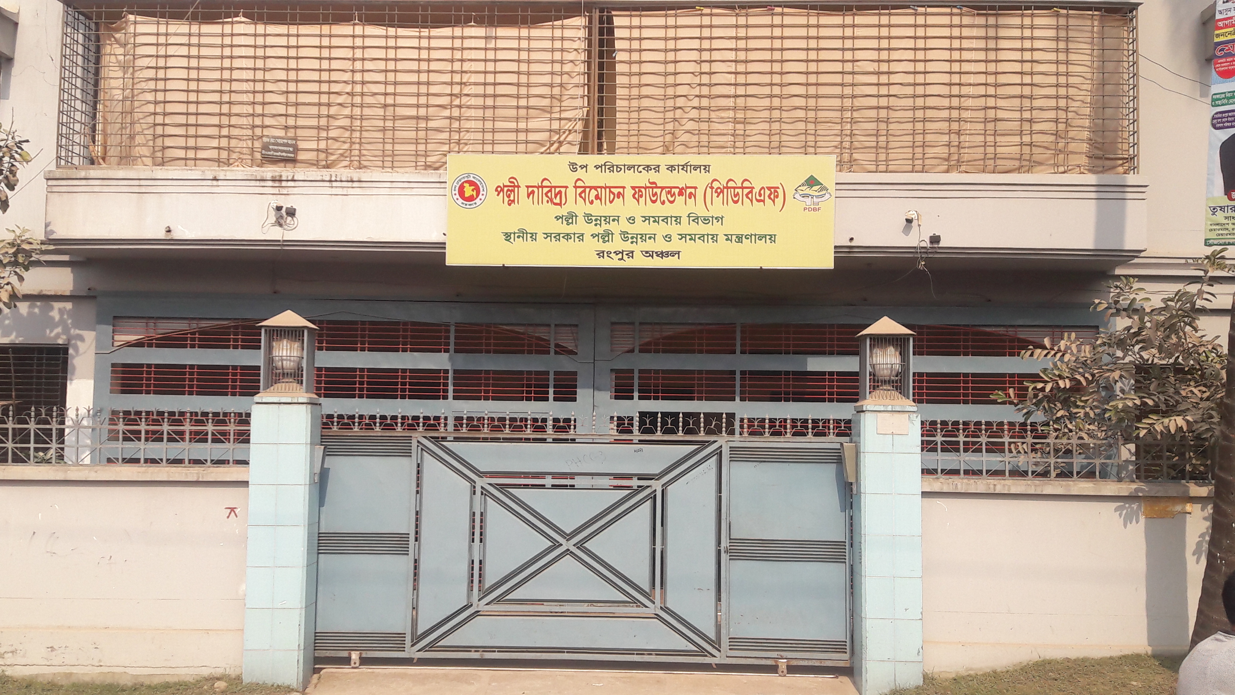 পল্লী দারিদ্র্য বিমোচন ফাউন্ডেশন