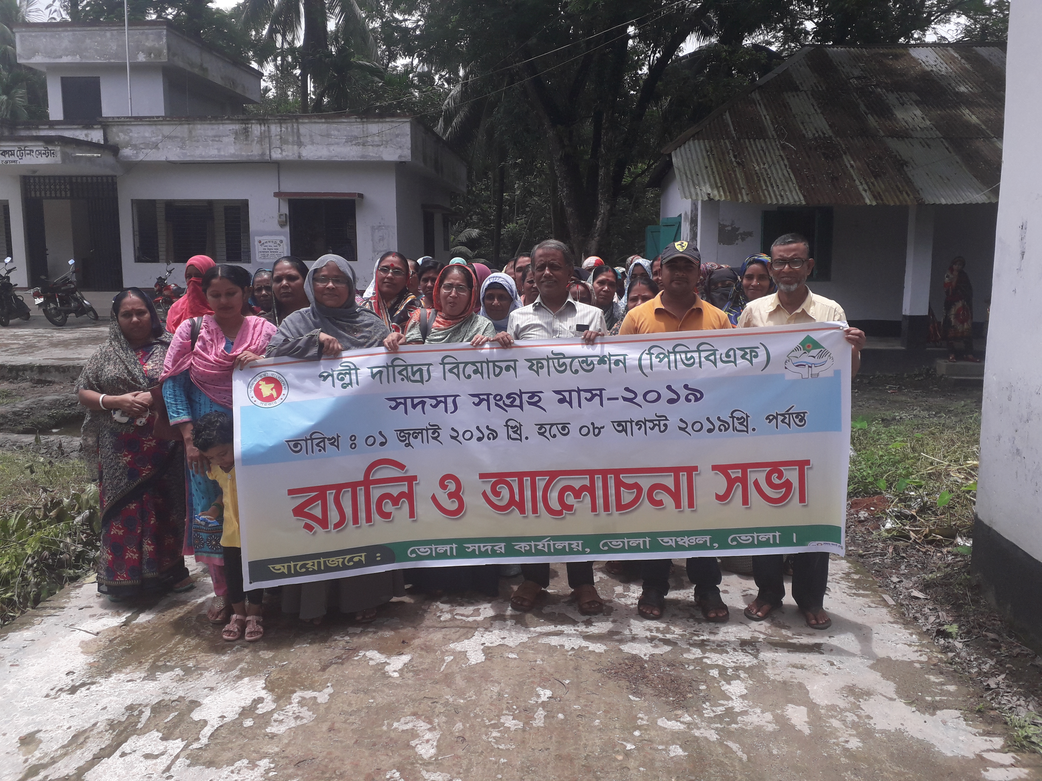 সদস্য সংগ্রহ মাস -২০১৯,০১-০৮-২০১৯, র‍্যালি ও আলোচনা সভা 