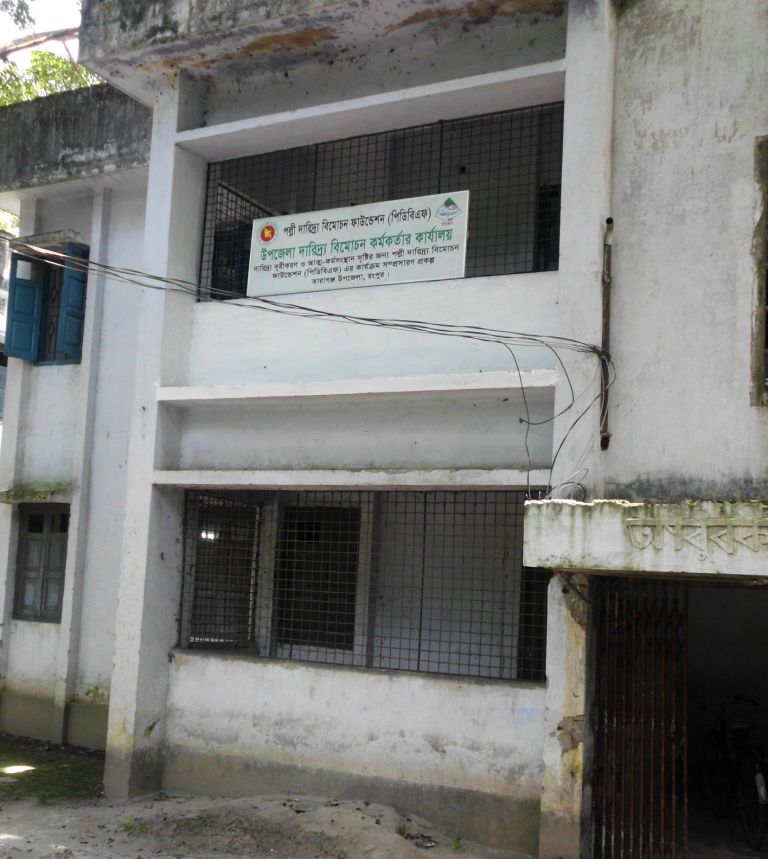 উপজেলা দারিদ্র বিমোচন কর্মকর্তার কার্যালয়