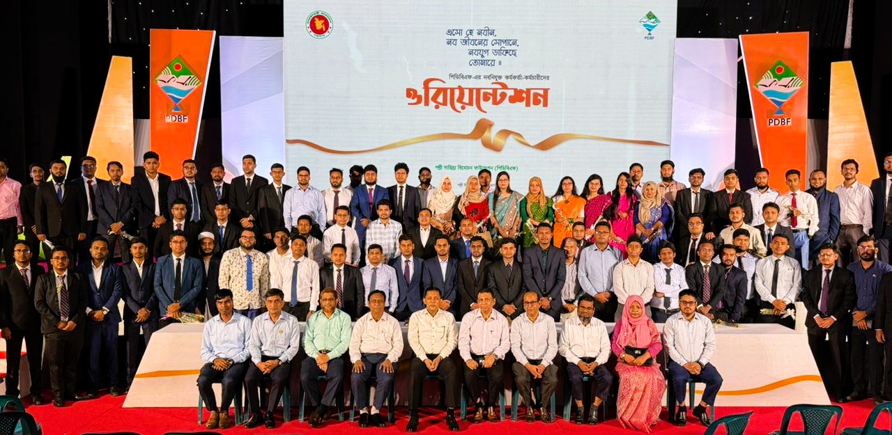 পল্লী দারিদ্র্য বিমোচন ফাউন্ডেশন (পিডিবিএফ)-এর নবনিযুক্ত কর্মকর্তা ও কর্মচারীদের ওরিয়েন্টেশন অনুষ্ঠান।