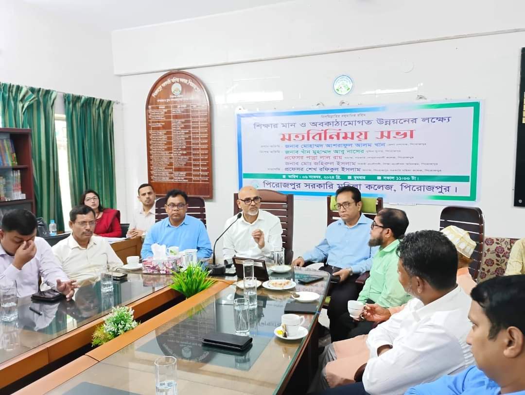 শিক্ষার মান ও অবকাঠামো উন্নয়নের লক্ষ্যে মতবিনিময় সভা