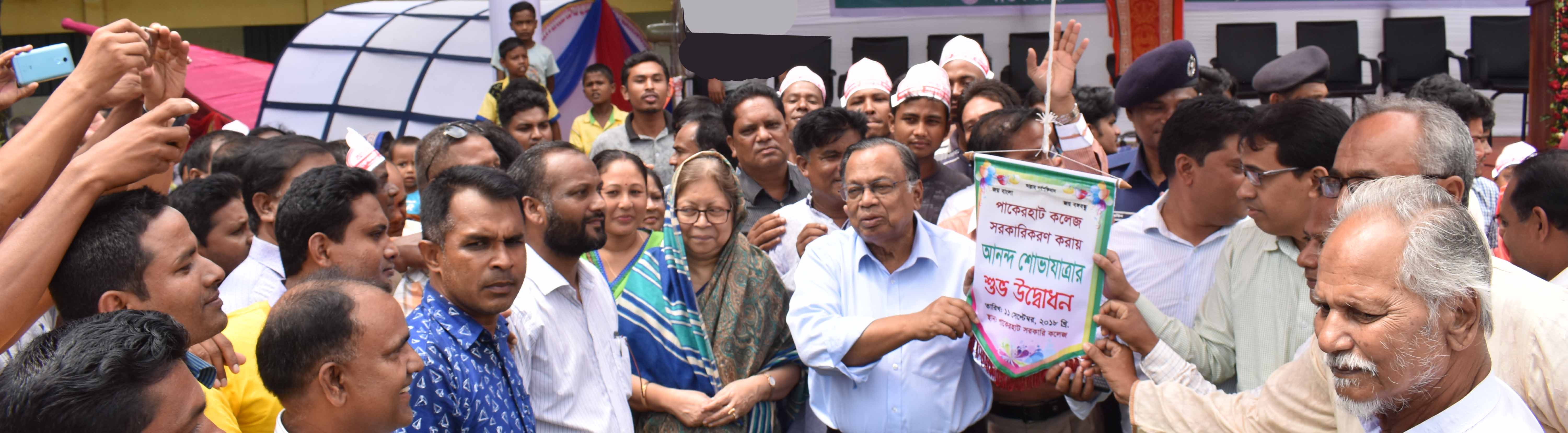 পাকেরহাট কলেজ সরকারিকরণ করায় আনন্দ শোভাযাত্রা