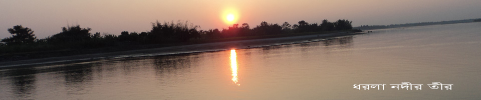 ধরলা নদীর তীরে সুর্য্য স্তরের দৃশ্য