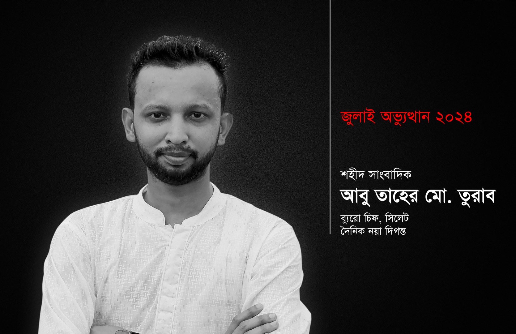 Sirajuddin Hossain