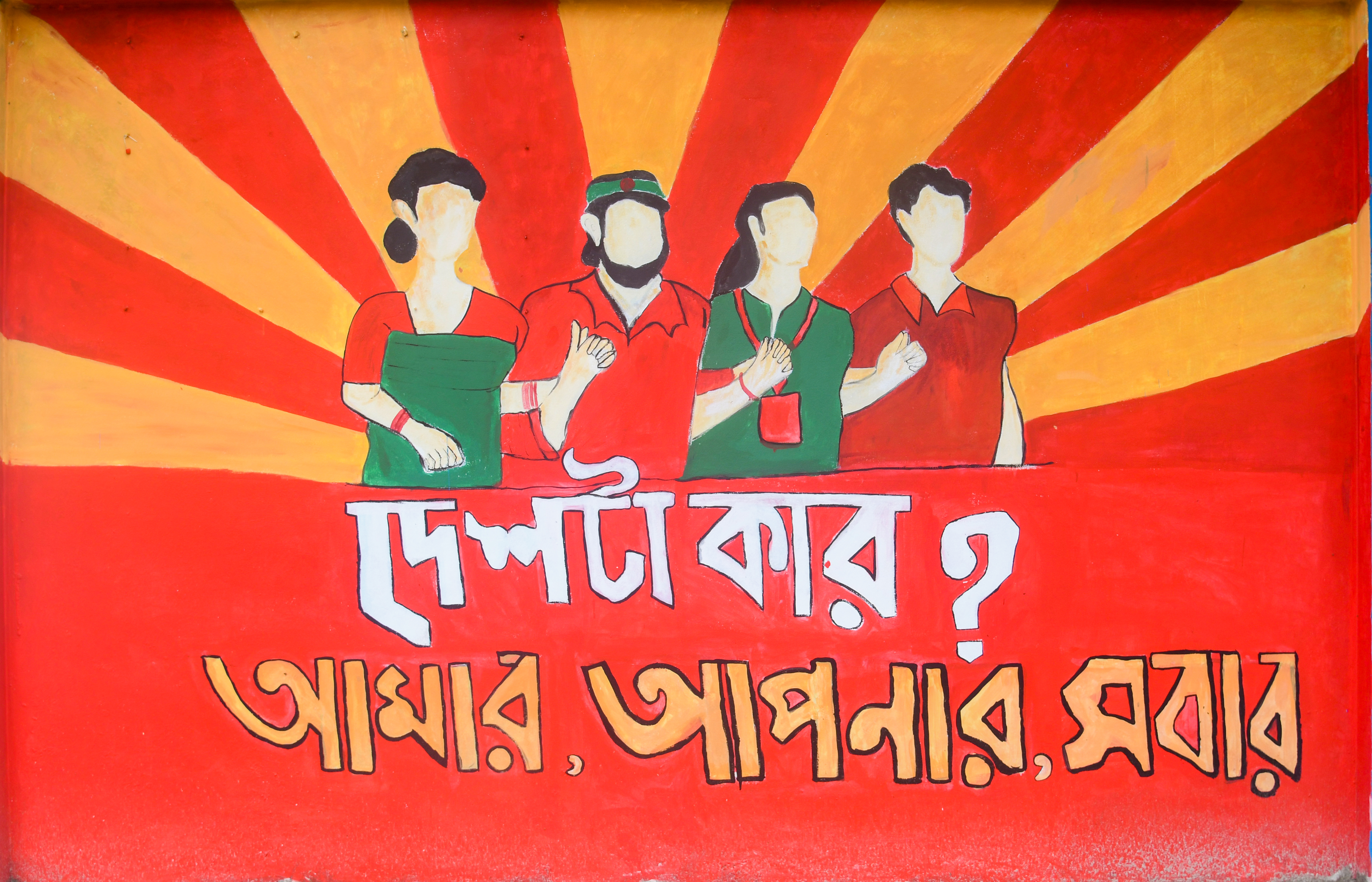 বৈষম্যবিরোধী ও দেশাত্মমূলক গ্রাফিতি