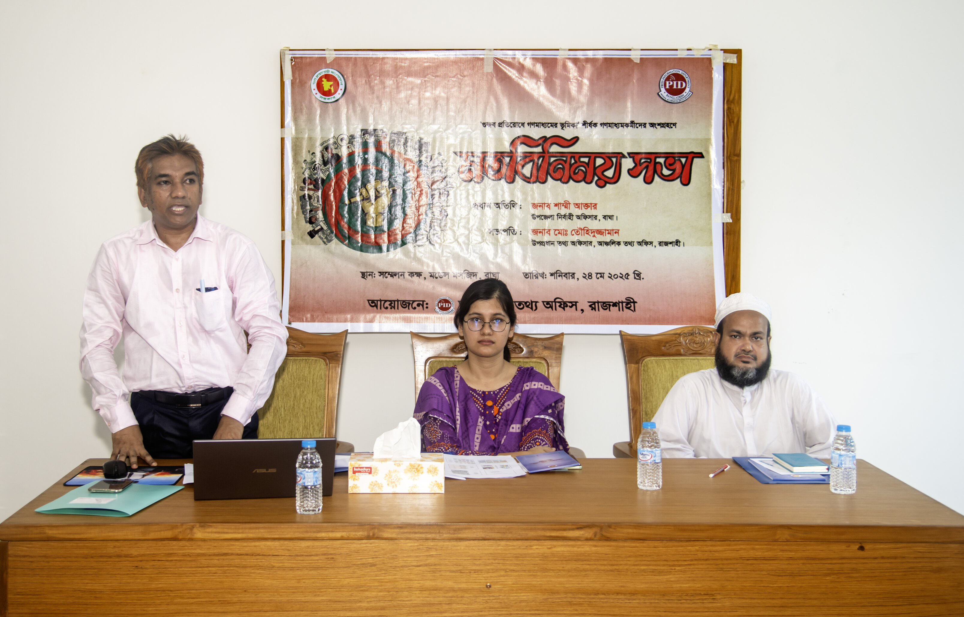 বৈষম্যমুক্ত বাংলাদেশ বিনির্মাণ ও গুজব প্রতিরোধে গণমাধ্যমের ভূমিকা- বাঘা, রাজশাহী
