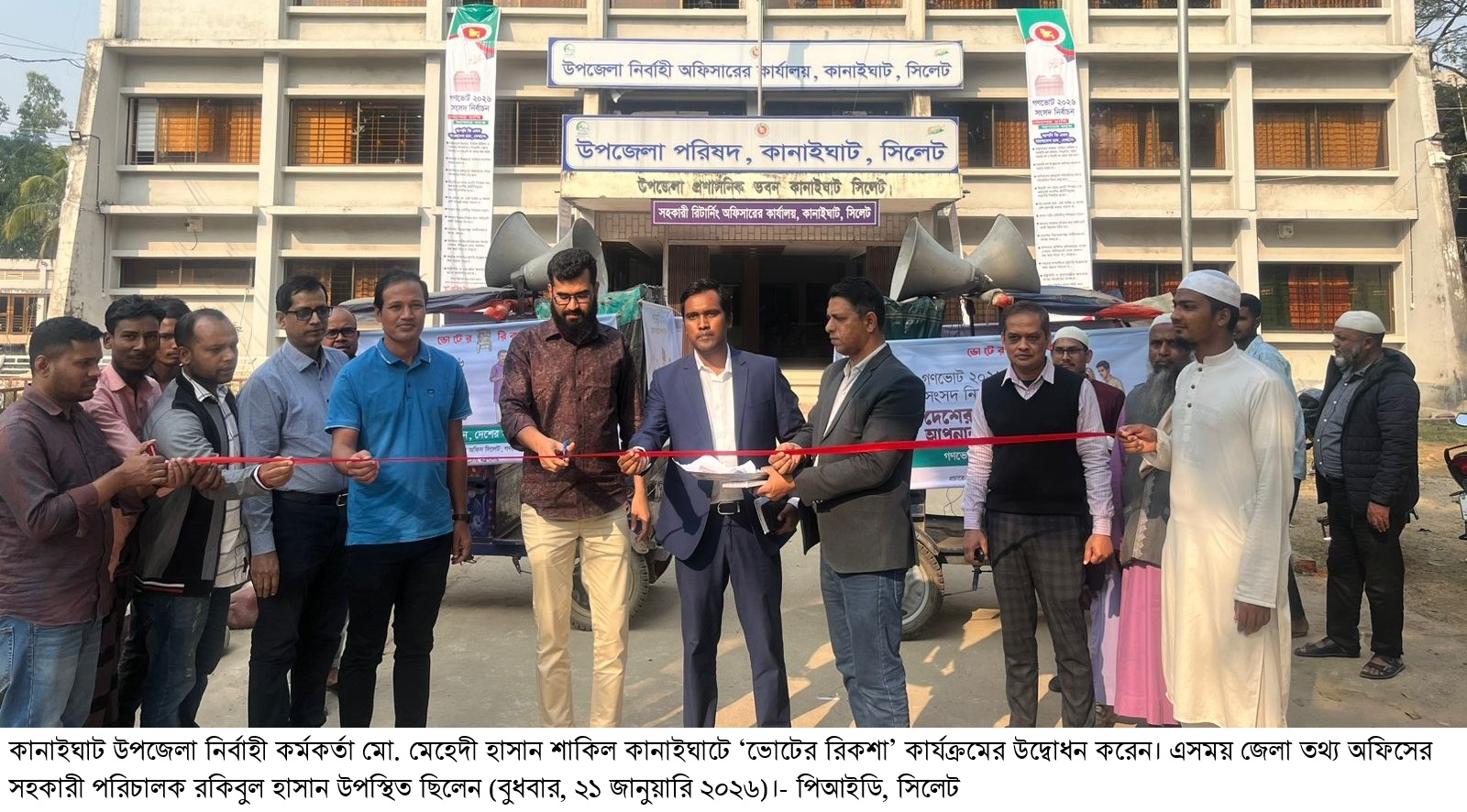 কানাইঘাটে ‘ভোটের রিকশা’ কার্যক্রমের উদ্বোধন