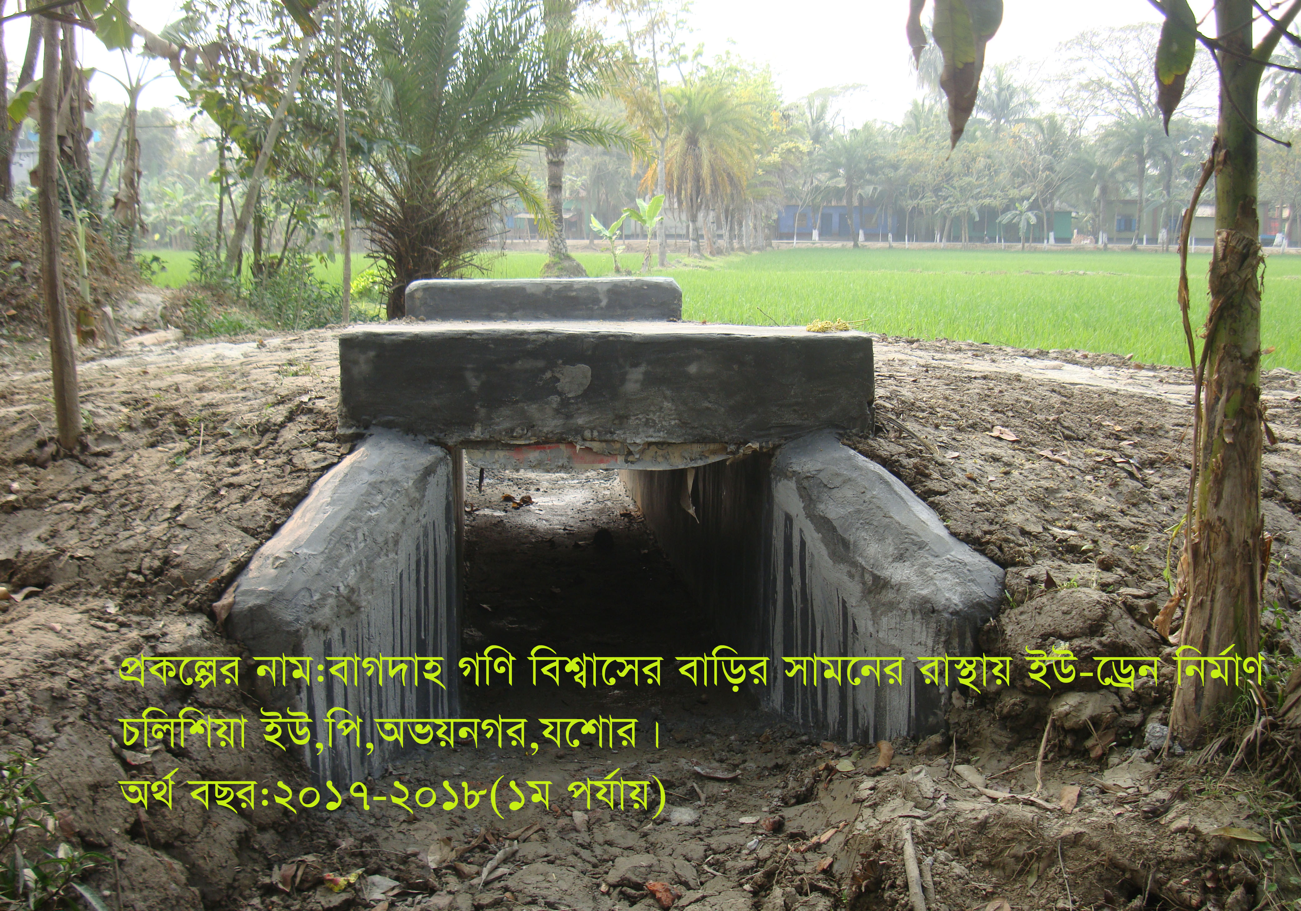 ২০১৭-২০১৮ অর্থ বছরে ‘‘অতি দরিদ্রদের জন্য কর্মসংস্থান’’ (১ম পর্যায়) কর্মসূচি প্রকল্পের কাজের চিত্র