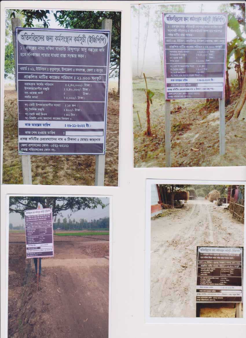 ইজিপিপি সাইনবোর্ডের ছবি