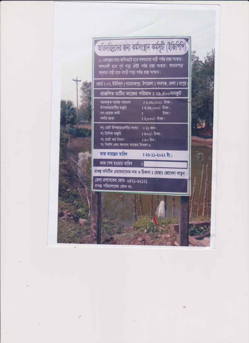 ইজিপিপি সাইনবোর্ডের ছবি