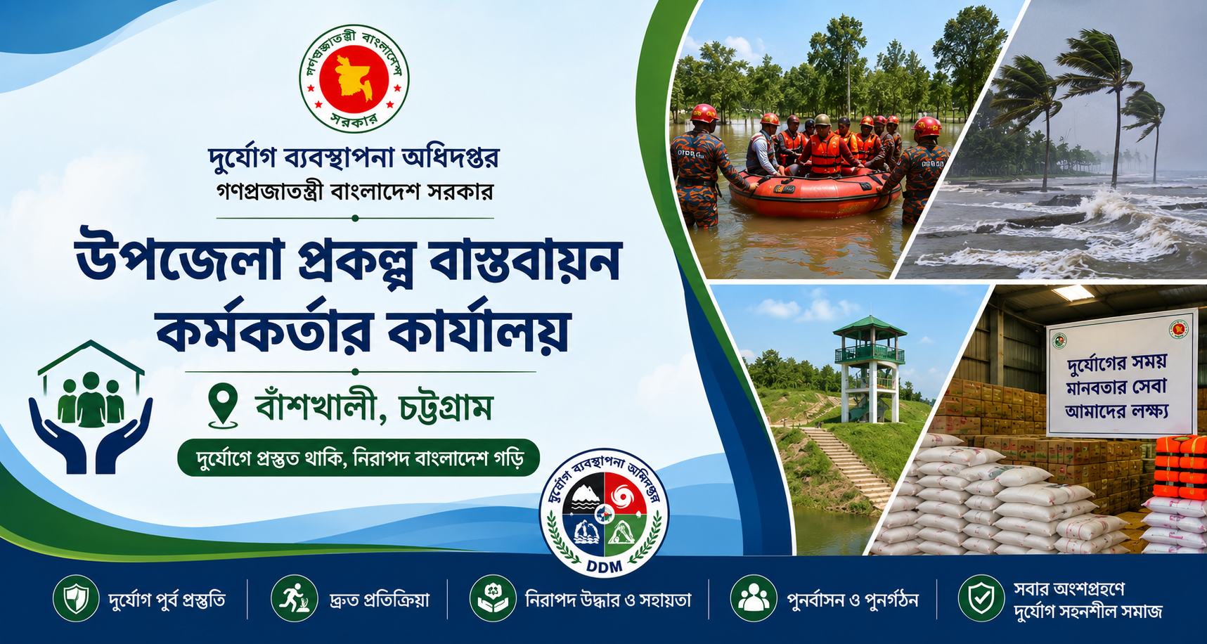 উপজেলা প্রকল্প বাস্তবায়ন কর্মকর্তার কার্যালয়, বাঁশখালী, চট্টগ্রাম