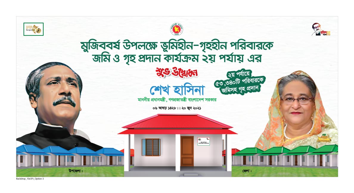 আশ্রয়ন প্রকল্প ২