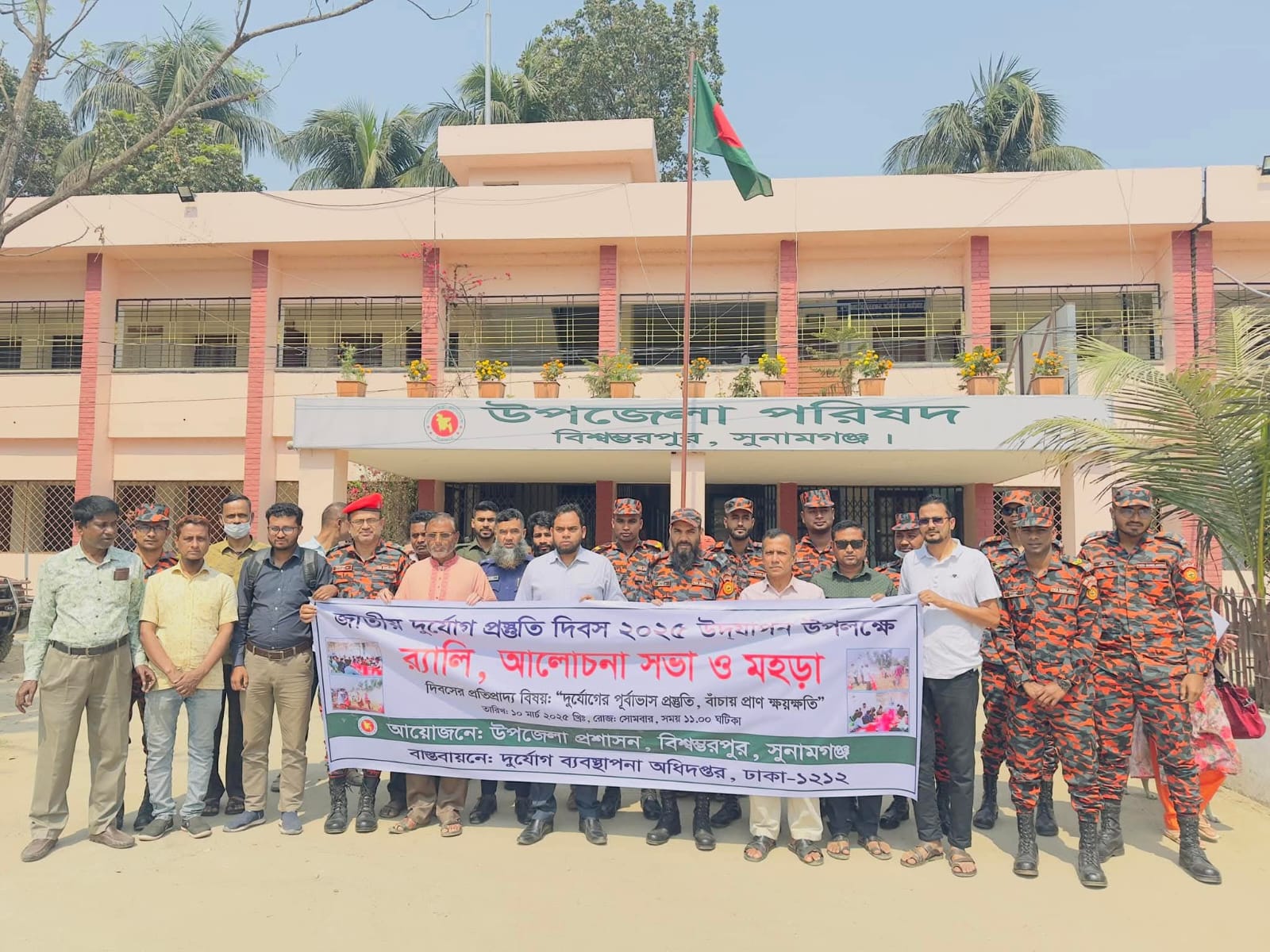 দুর্যোগ প্রস্ততি দিবস