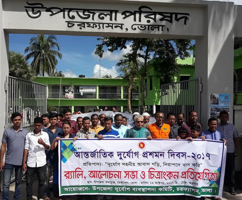 দুর্যোগ প্রশমন দিবস