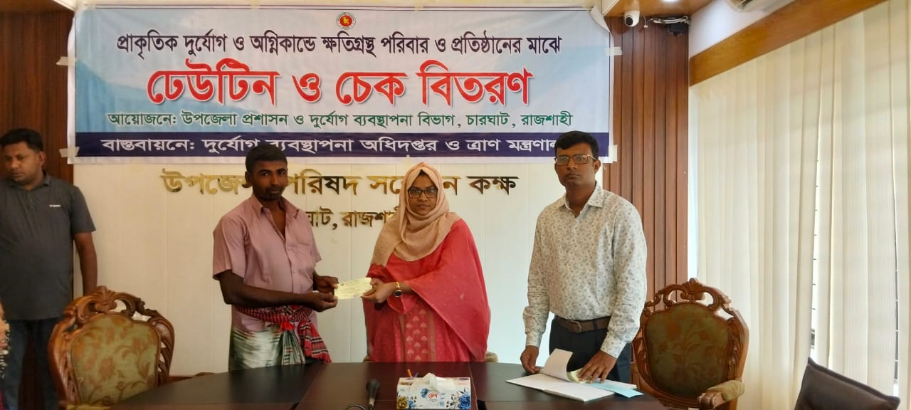 ঢেউটিন ও চেক বিতরণ