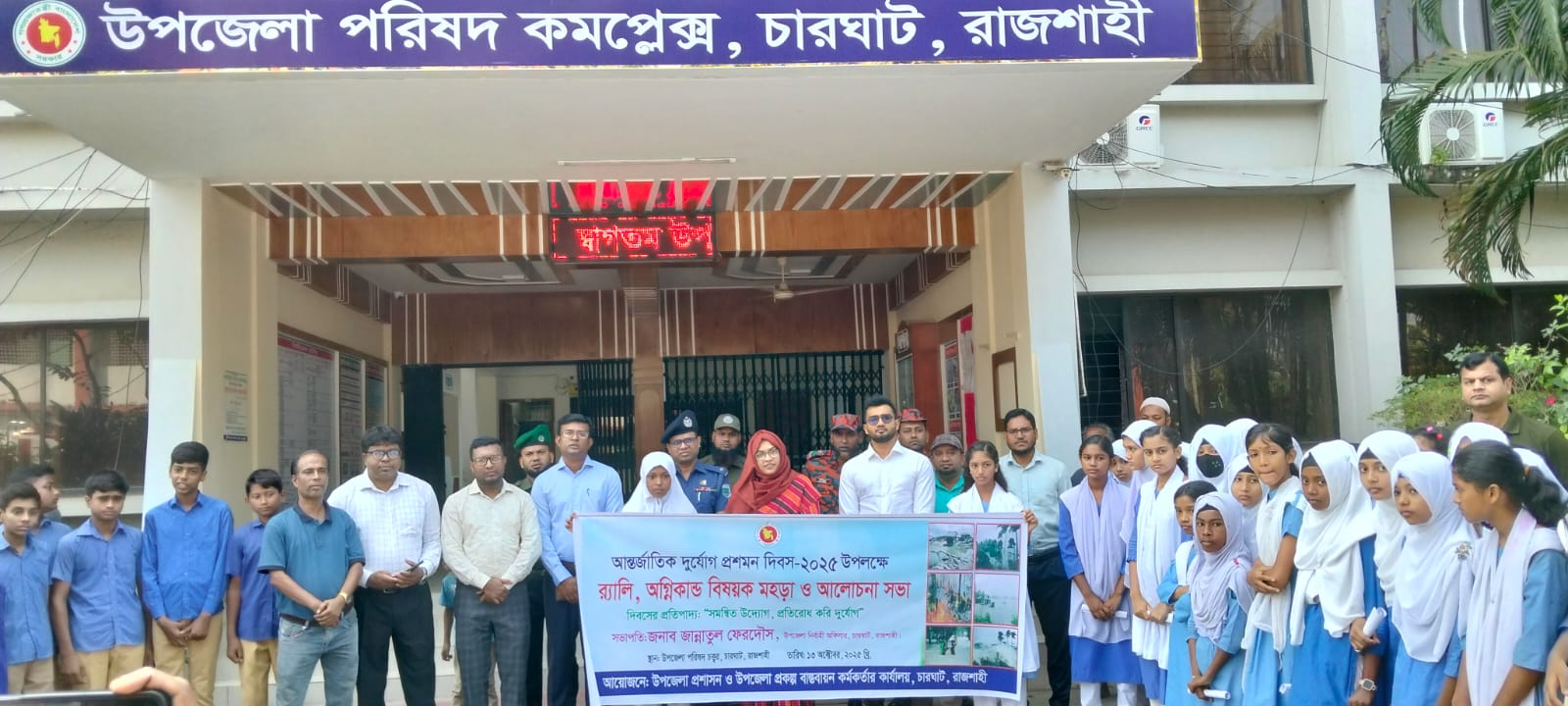 আন্তর্জাতিক দুর্যোগ প্রশমন দিবস উদযাপন