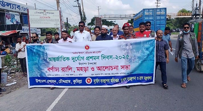 বর্ণাঢ্য র‌্যালি