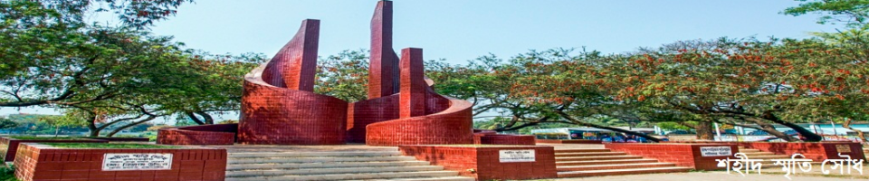 শহীদ মিনার