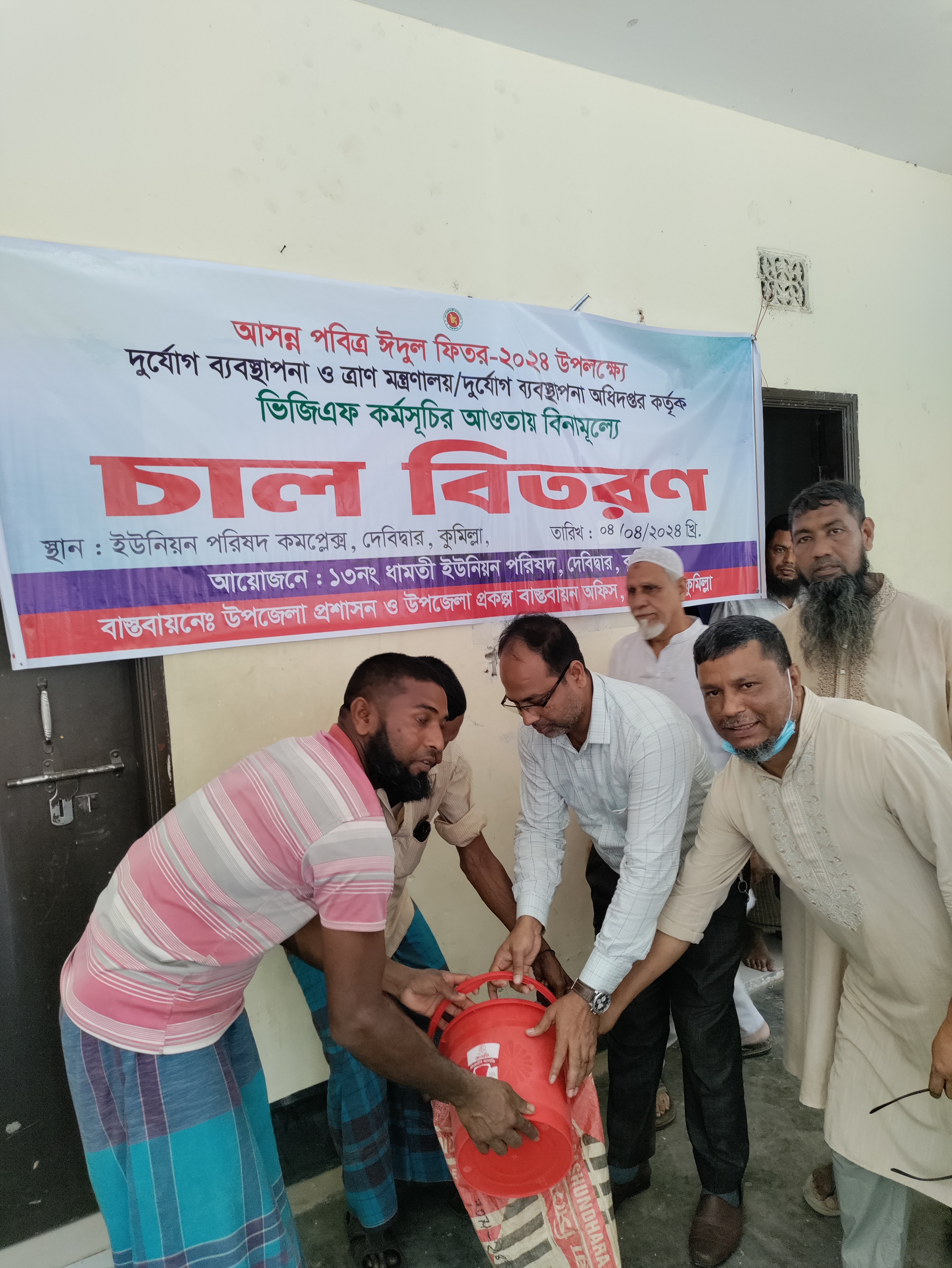 ভিজিএফ চাল বিতরণ