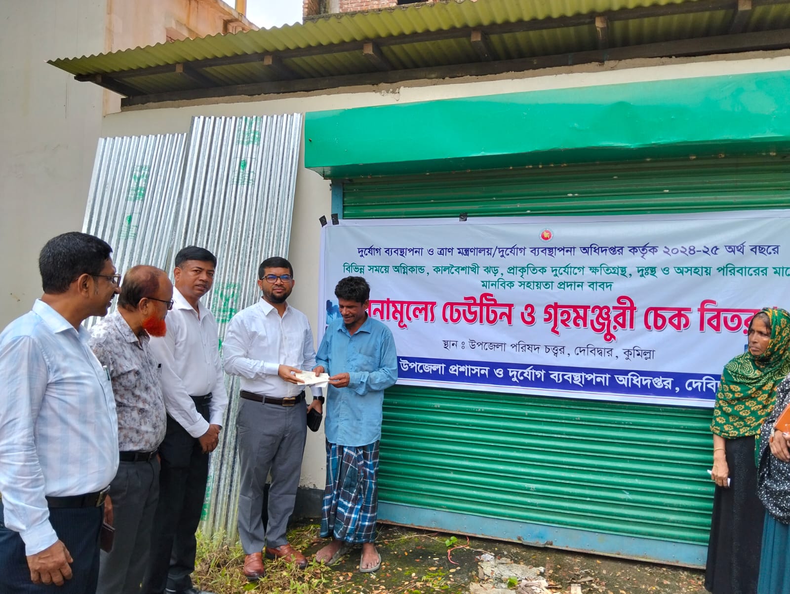 ঢেউটিন ও গৃহ সহায়তা মঞ্জুরী হিসাবে বরাদ্দকৃত ঢেউটিন ও টাকা ক্ষতিগ্রস্থ পরিবারের মাঝে বিতরণ