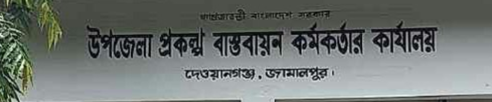 পি আই ও অফিস