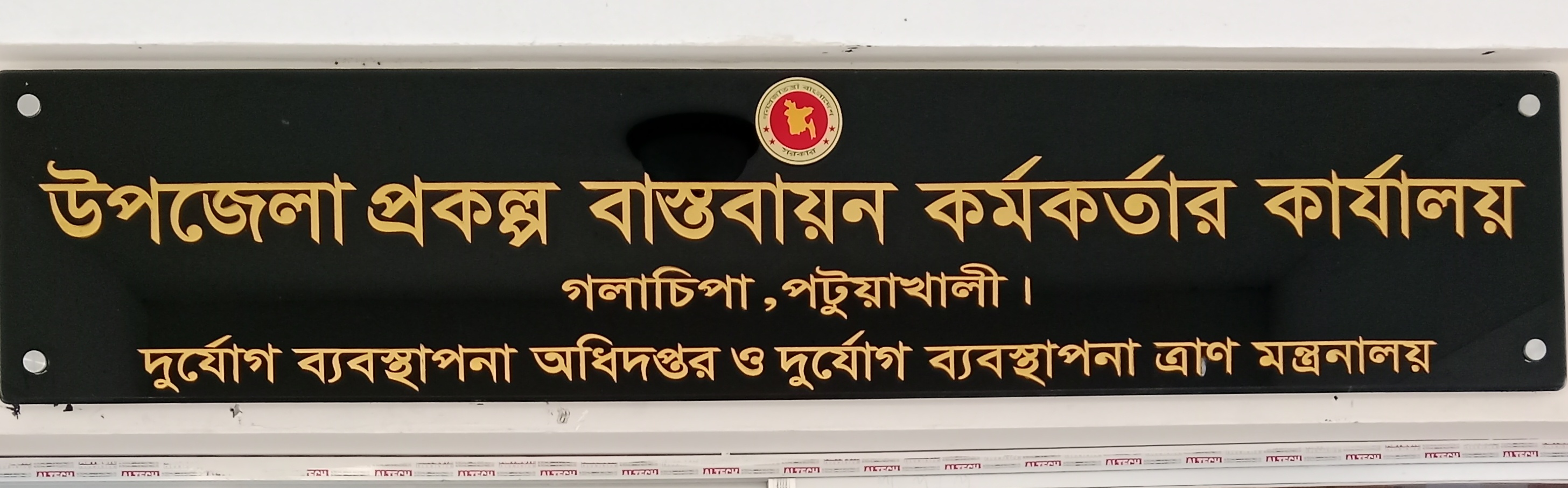 অফিস ব্যানার