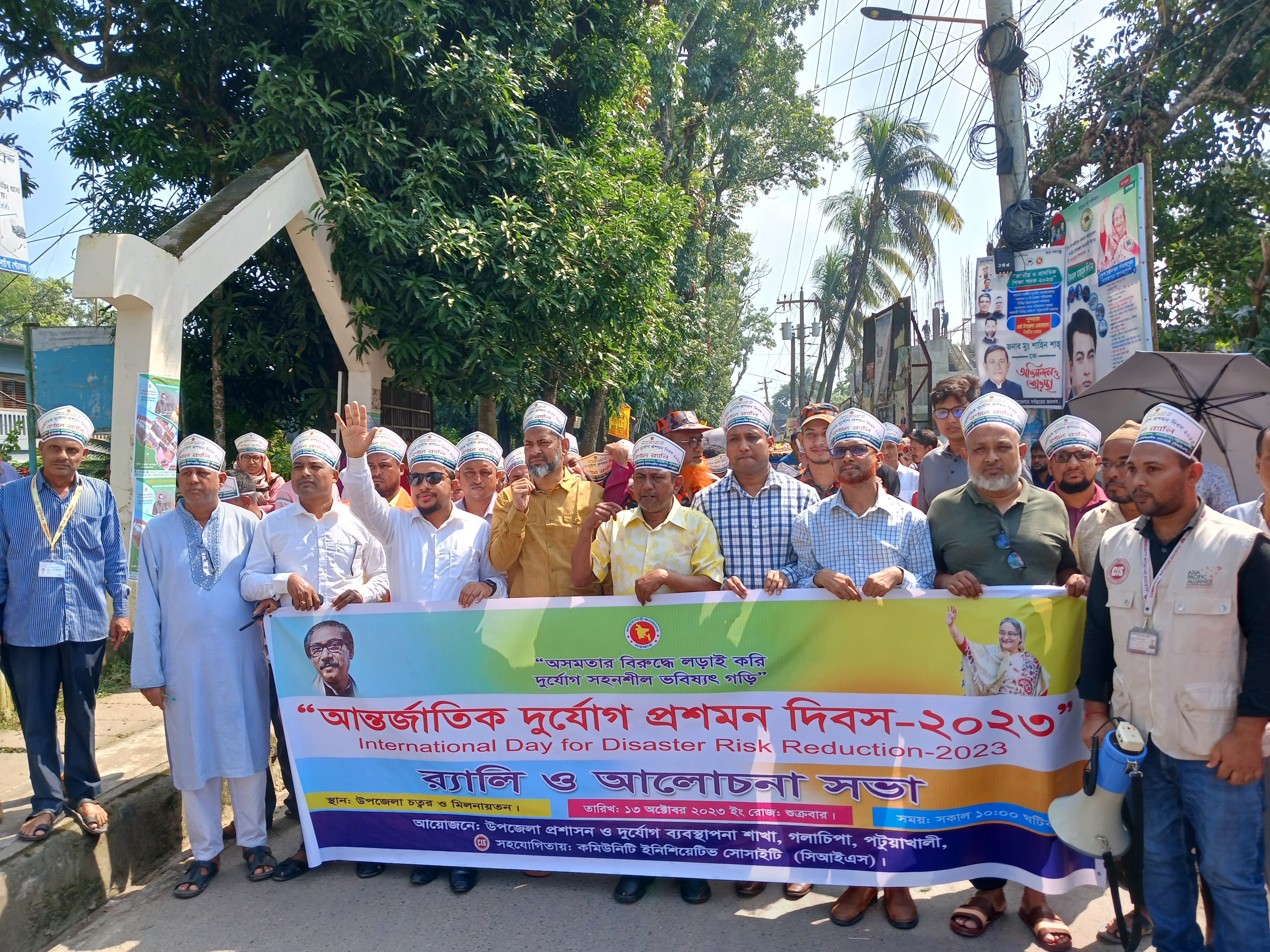 আন্তর্জাতিক দুর্যোগ প্রশমন দিবস উদযাপন ২০২৩