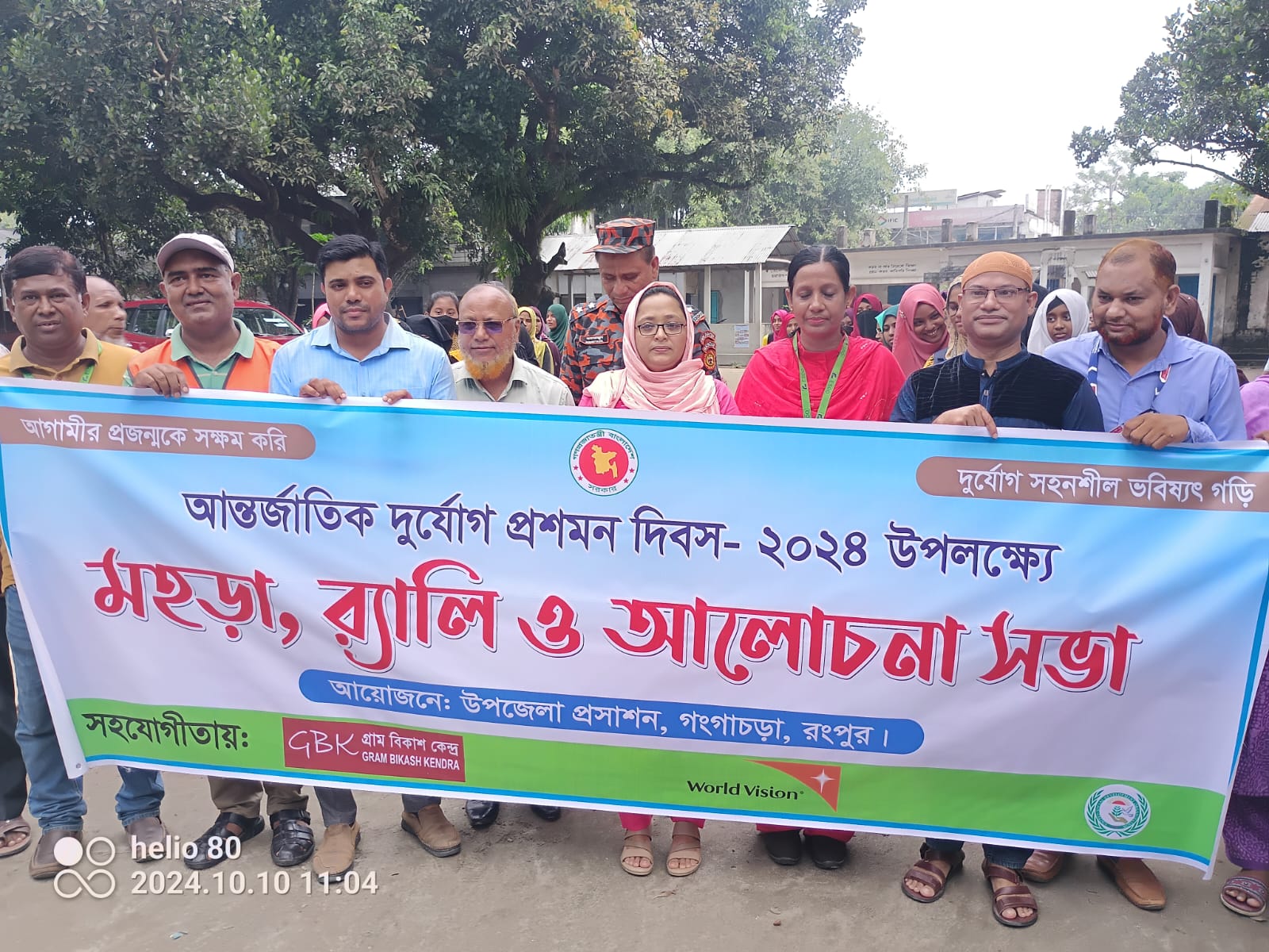 আন্তর্জাতিক দুর্যোগ প্রশমন দিবস ২০২৪