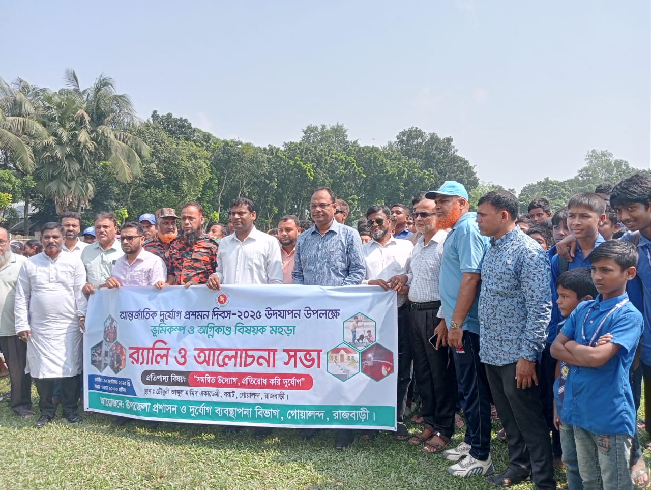 আন্তর্জাতিক দুর্যোগ প্রশমন দিবস-২০২৫ উদযাপন(১৩ অক্টোবর)