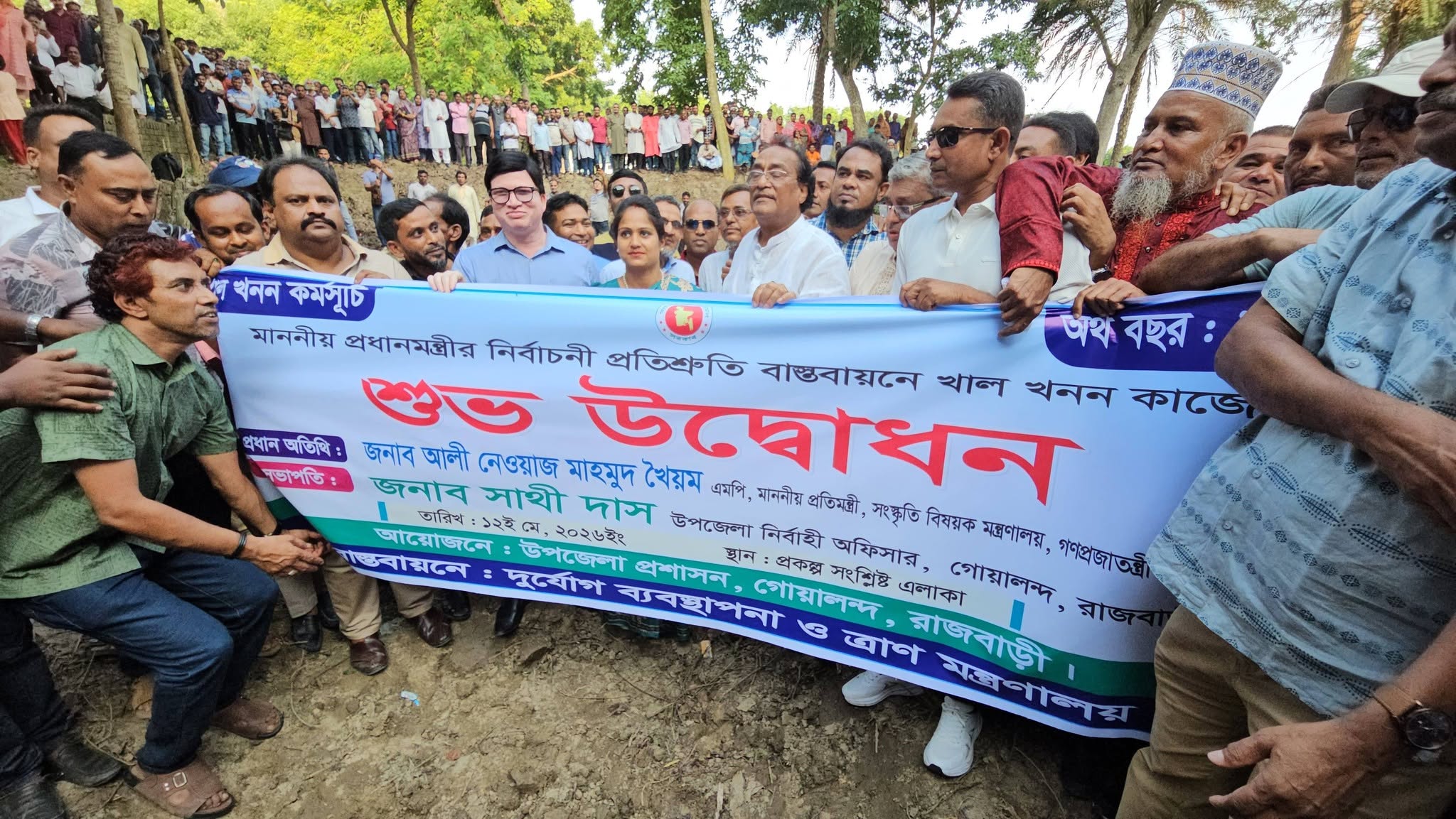 খাল খনন উদ্বোধন