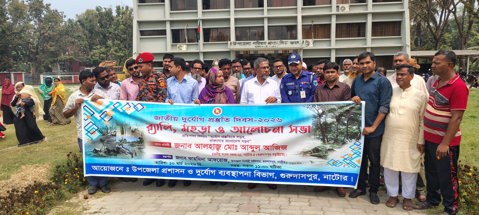 জাতীয় দুর্যোগ প্রস্তুতি দিবস উদযাপন