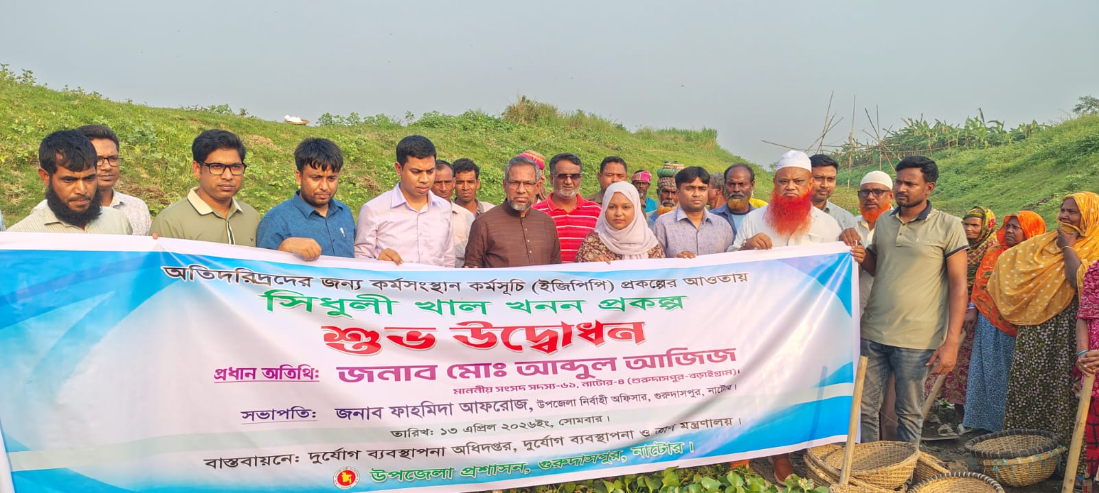 মাননীয় সংসদ সদস্য কর্তৃক ইজিপিপি প্রকল্পের আওতায় খাল খনন উদ্বোধন