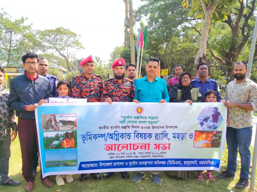 জাতীয় দুর্যোগ প্রস্তুতি দিবস-২০২৪ পালিত