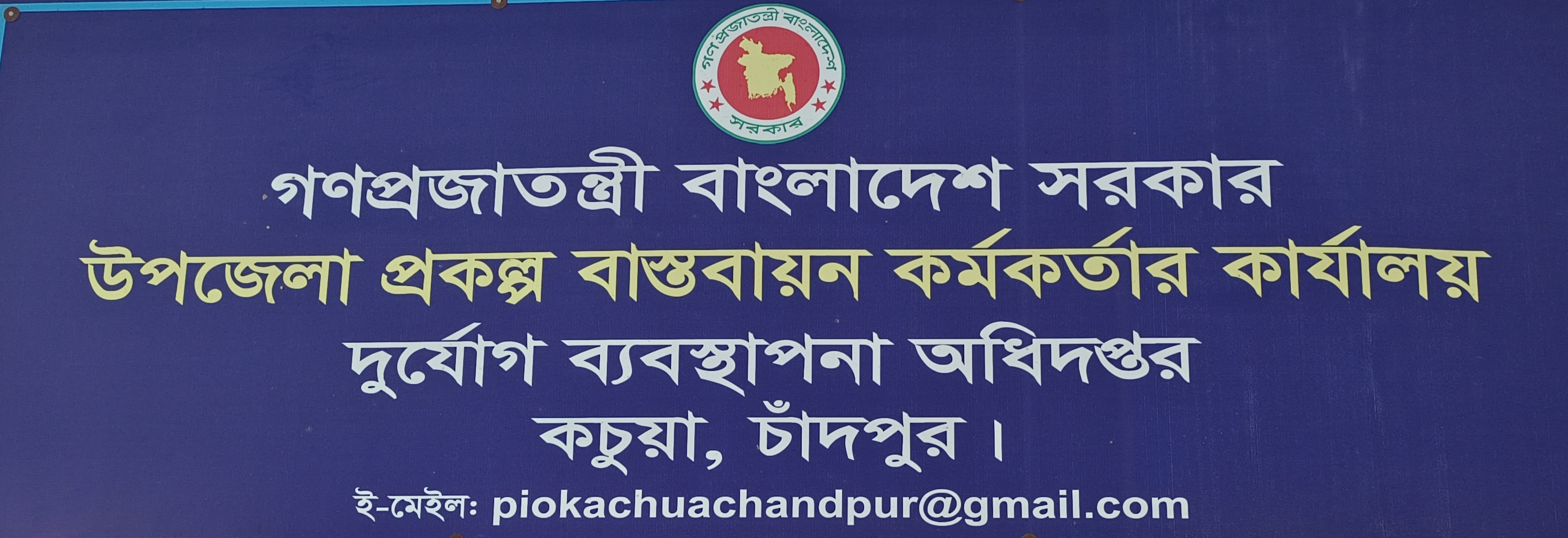 উপজেলা প্রকল্প বাস্তবায়ন কর্মকর্তার কার্যালয়