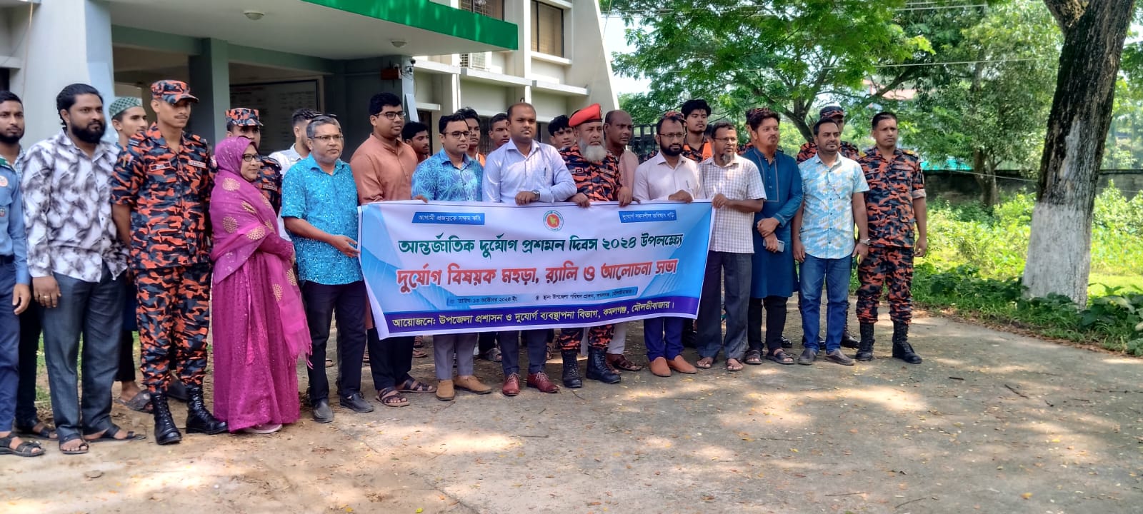 আন্তর্জাতিক দুর্যোগ প্রশমন দিবস-২০২৪