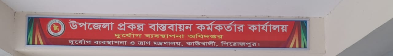 উপজেলা প্রকল্প অফিস