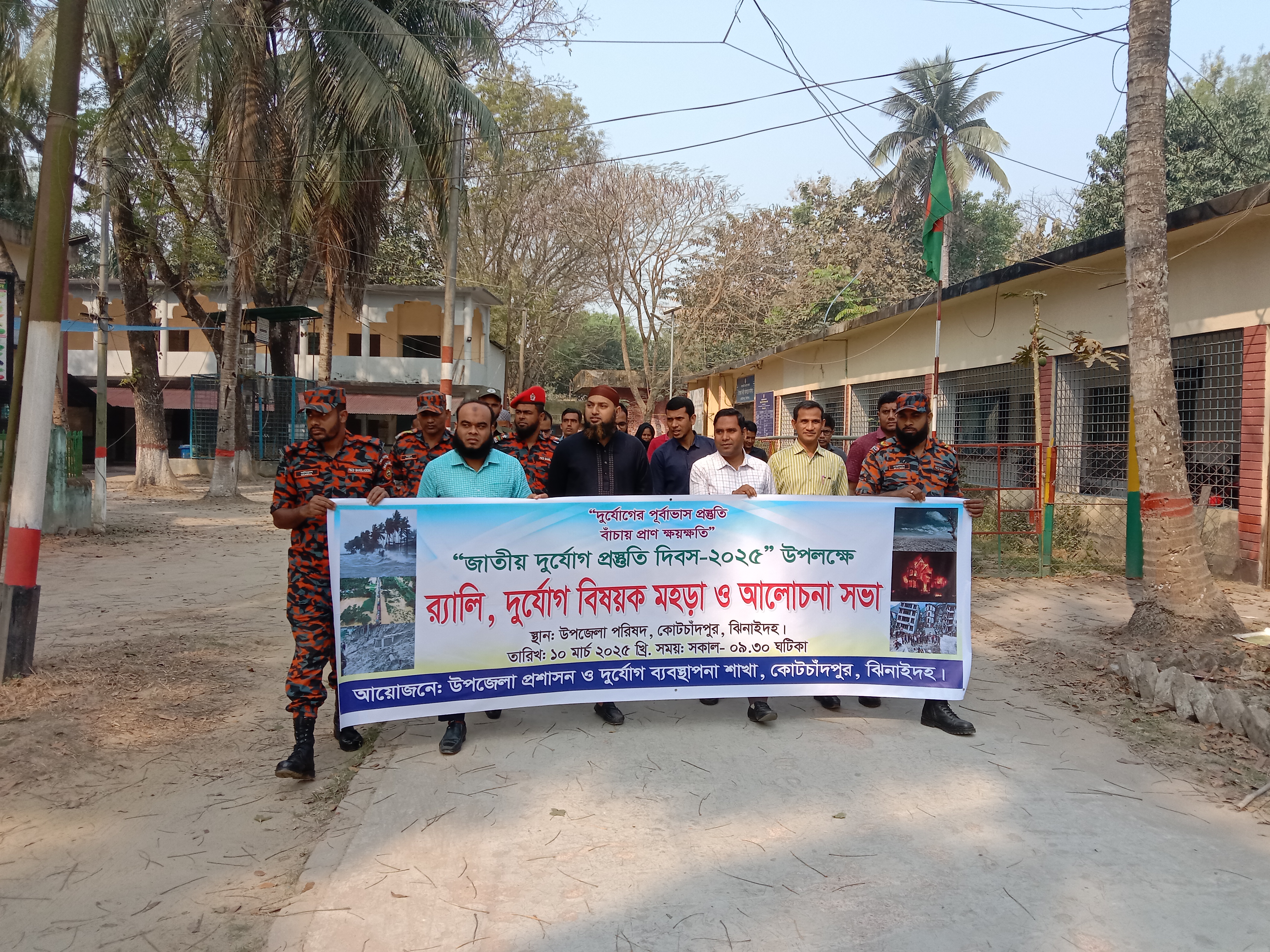 জাতীয় দুর্যোগ প্রস্তুতি দিবস-২০২৫ উদযাপন