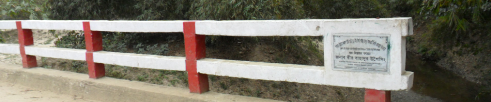 সেতু/কালভার্টের ছবি