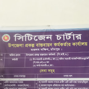 উপজেলা সিটেজেন চার্টার