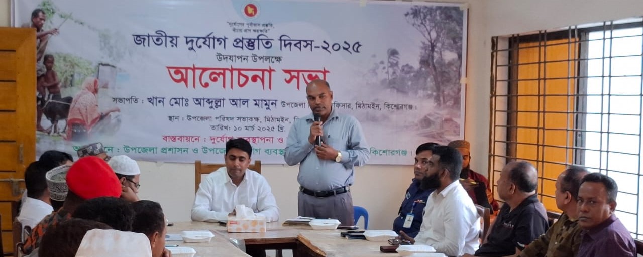দুর্যোগ প্রস্তুতি দিবস