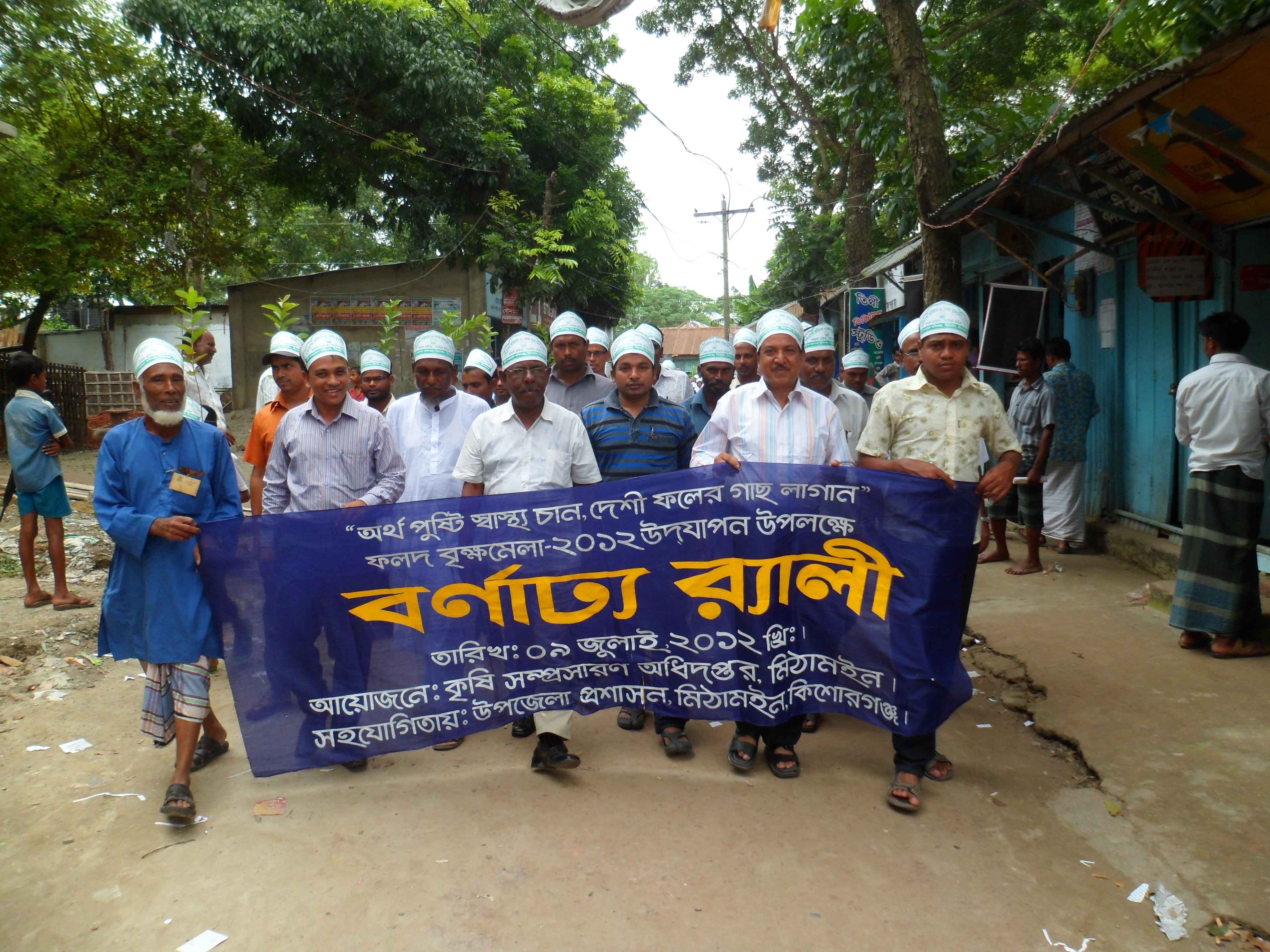 র‌্যালীতে অংশগ্রহন