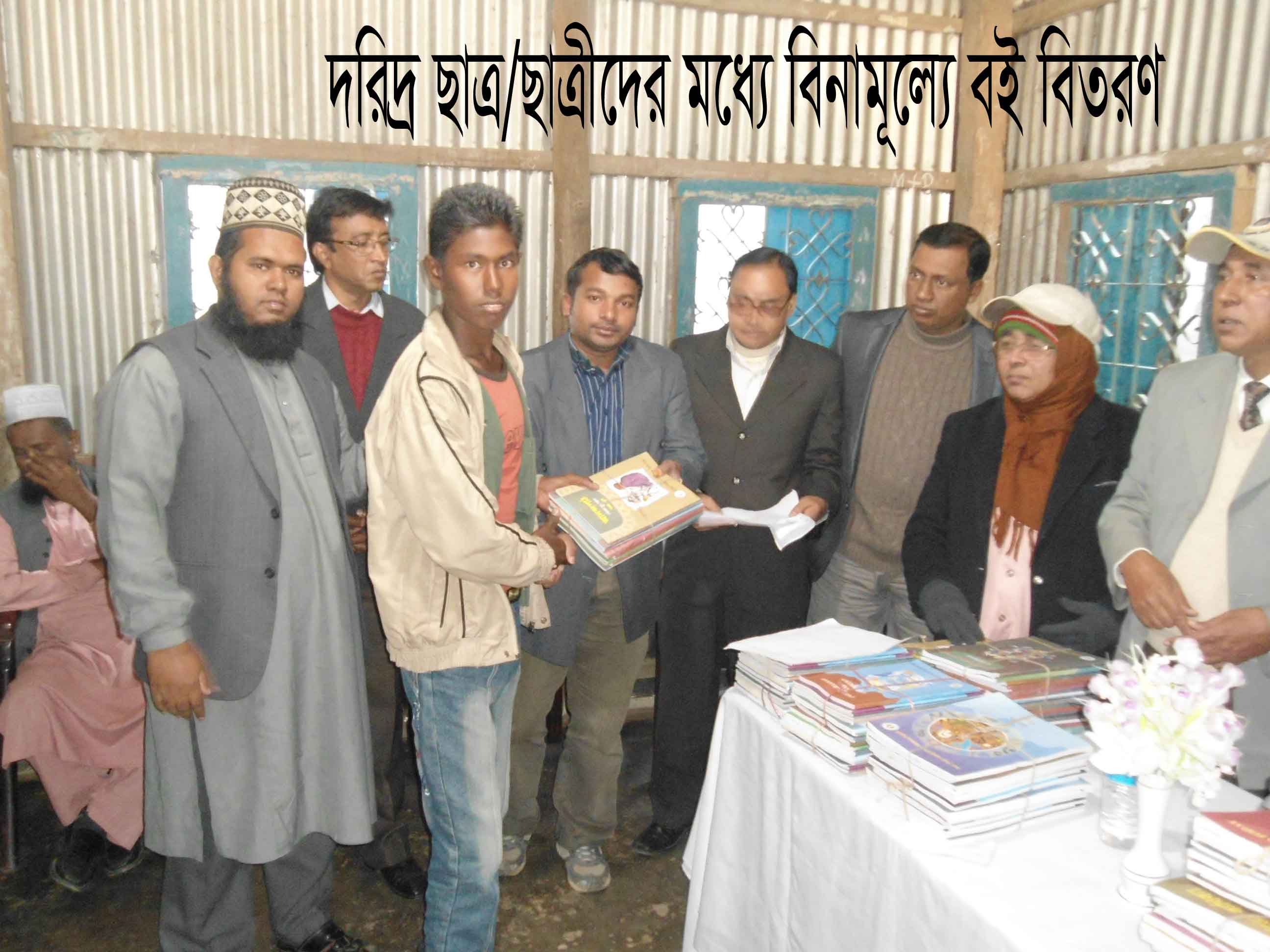 অতি দরিদ্র ছাত্র/ছাত্রিদের মাঝে বিনামূলে বই বিতরণ