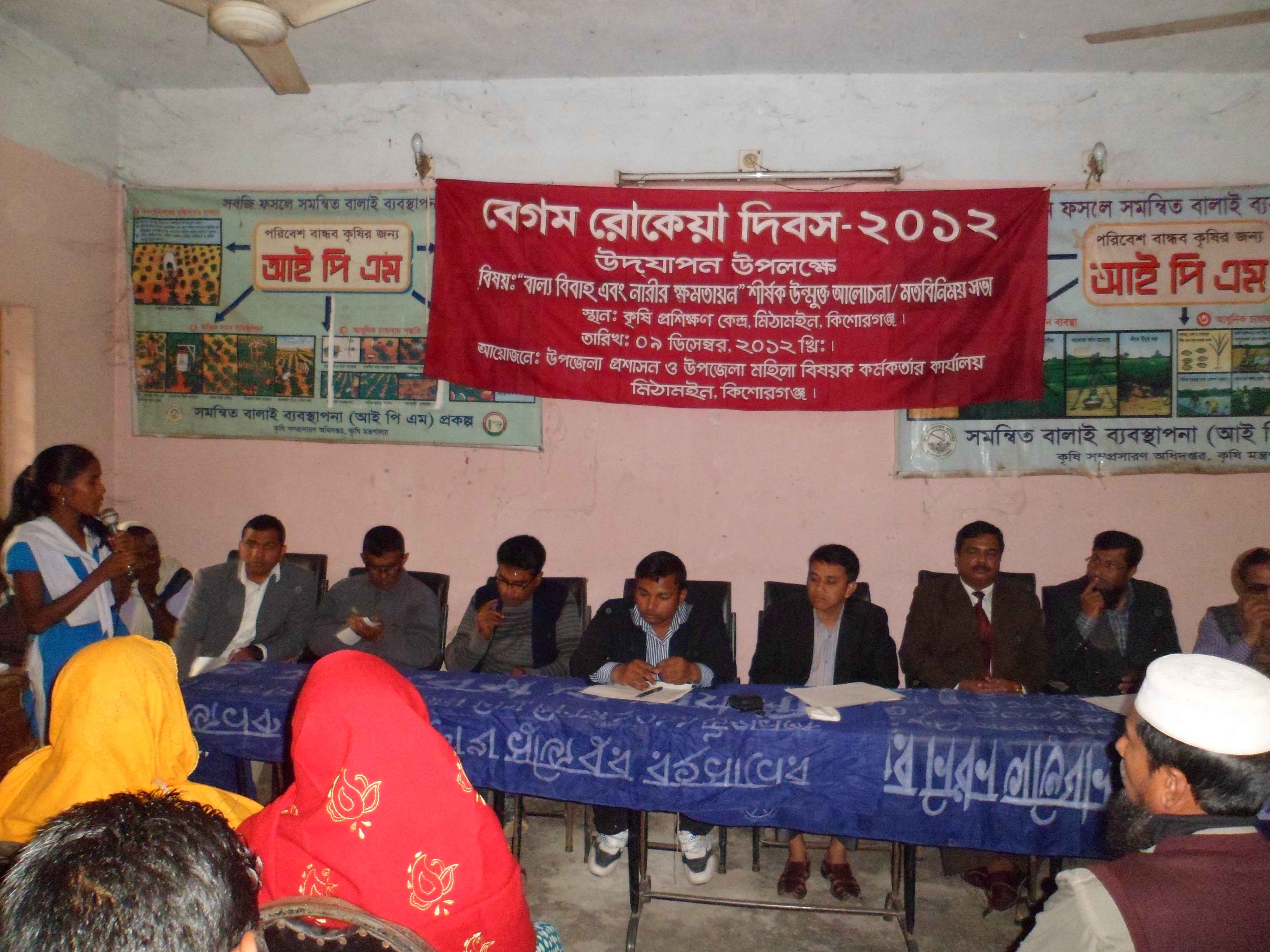 বেগম রোকেয়া দিবস পালন