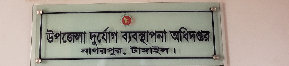 প্রকল্প বাস্তবায়ন কর্মকর্তার কার্যালয়