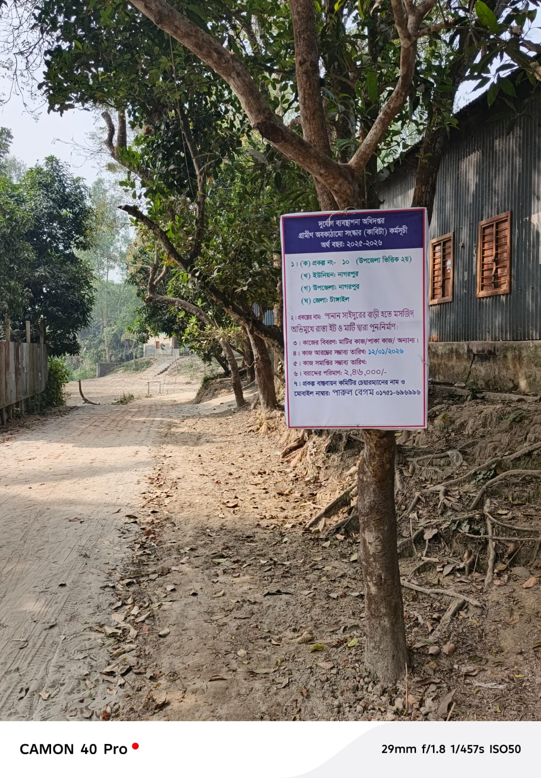 নাগরপুর ইউনিয়নের ২০২৫-২৬ অর্থ বছরে নির্মিত রাস্তার ছবি সমূহ